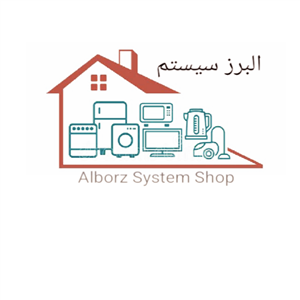 لوگوی فروشگاه البرز سیستم